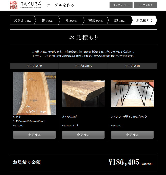 一枚板加工見積シミュレーション サイトイメージ