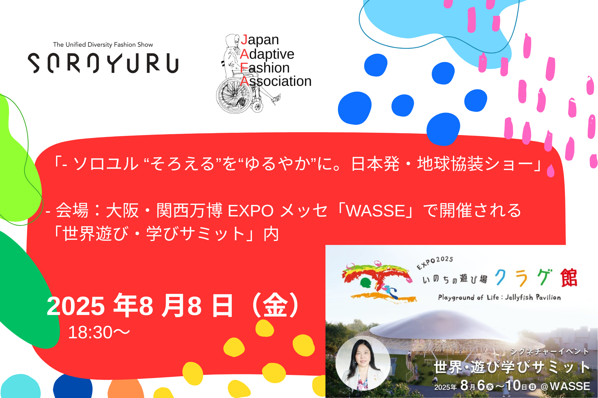 重度障害のある人が“主役”としてランウェイへ ― 大阪・関西万博にてアダプティブファッションショーが出演 ―
