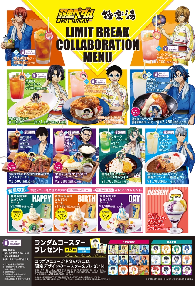 コラボメニュー