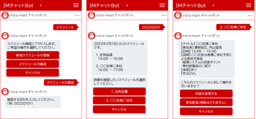 <機能2 チャットBot>