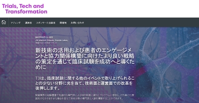 T3：臨床試験・技術・変革学会