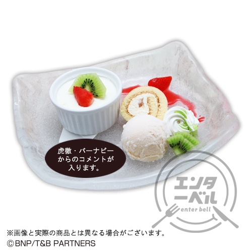 デザートプレート~T&B~