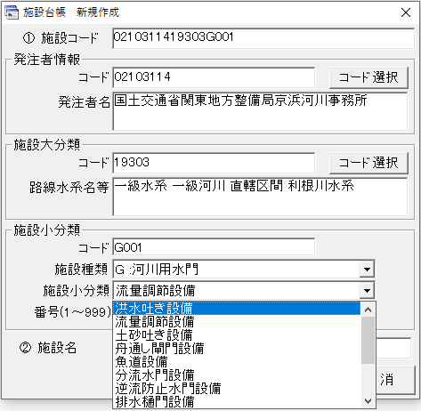 施設台帳新規作成