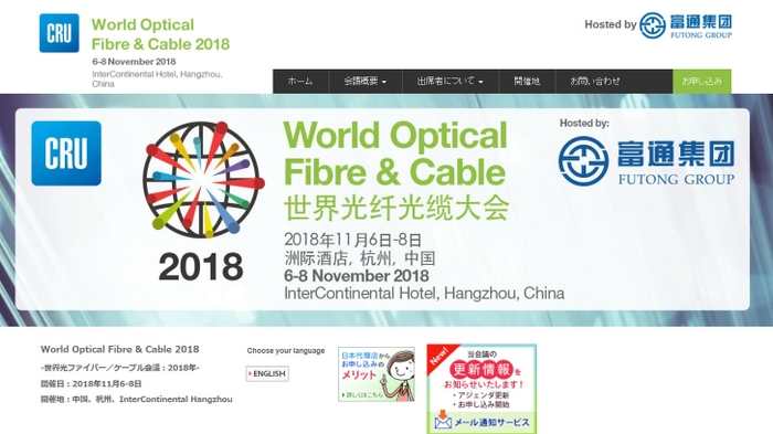 世界光ファイバー/ケーブル会議 2018年