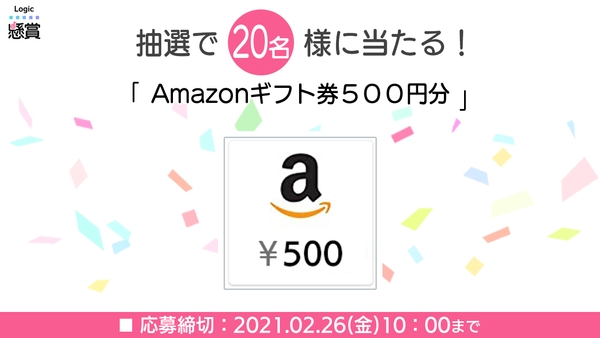 SUNSOFT懸賞ロジック_サプライズ賞品