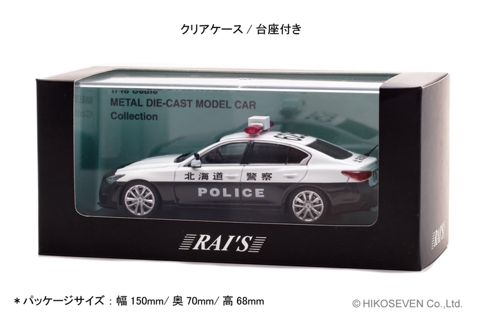 1/43 日産 スカイライン GT (V37) 2020 北海道警察交通部交通機動隊車両:パッケージ