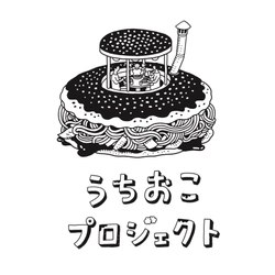 広島初！お好み焼き店と広島人のための エコでニューノーマルなテイクアウトBOXを無償配布 　「うちおこプロジェクト」を始動！