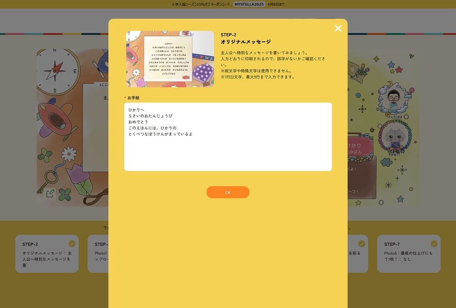 オリジナルメッセージ作成画面