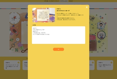 オリジナルメッセージ作成画面