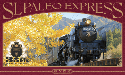 オリジナル列車カード 10~12月配布 イメージ