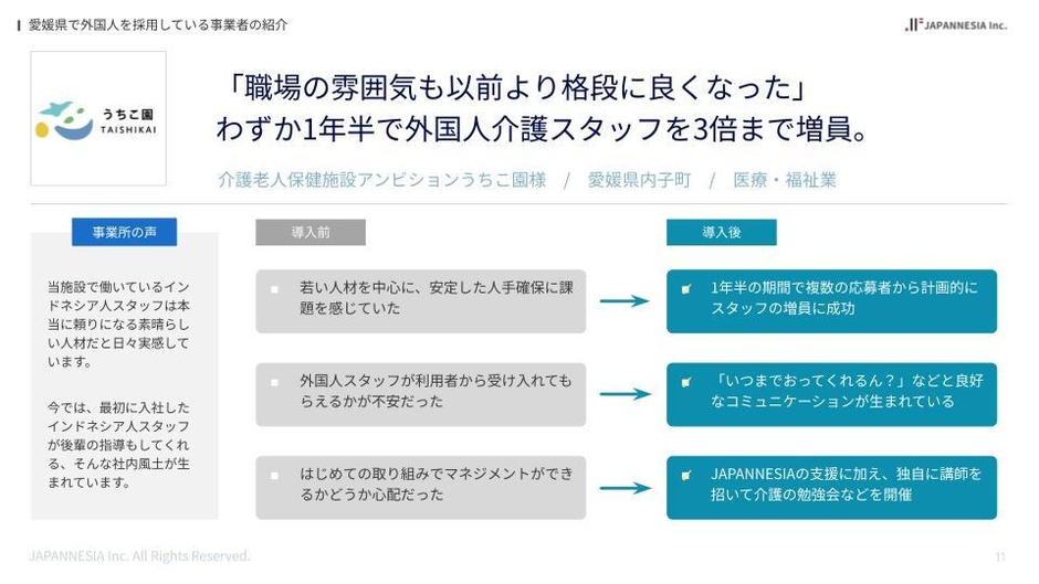 【事例】愛媛県の介護施設で外国人介護士を雇用している事業者紹介