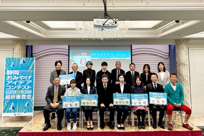 最終審査会の参加者・審査委員と静岡市長の難波様との集合写真