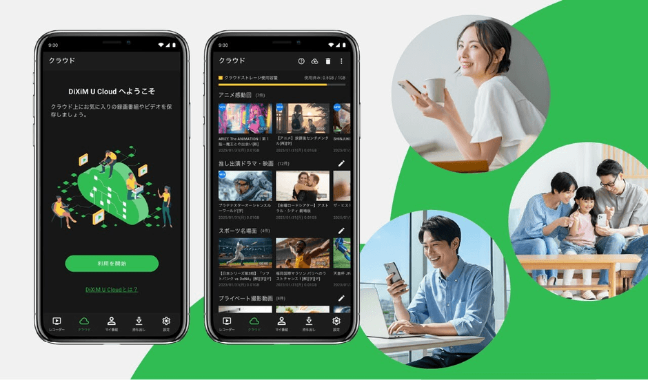 自分だけの大切な動画をコレクション