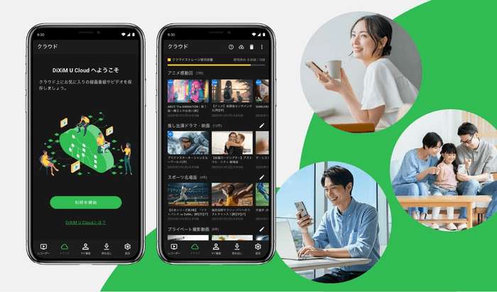 自分だけの大切な動画をコレクション