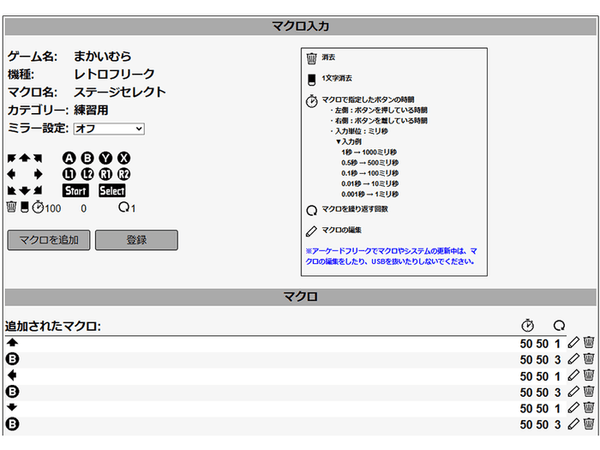 「マクロエディター」に『魔界村』ステージセレクト用コマンドを登録