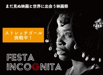 日本未公開ホラー映画の映画祭「Festa Incognita」、 クラウドファンディング目標を達成＆ストレッチゴールを設定