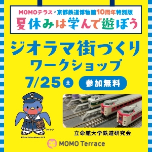 ジオラマ街づくりワークショップ_300_300