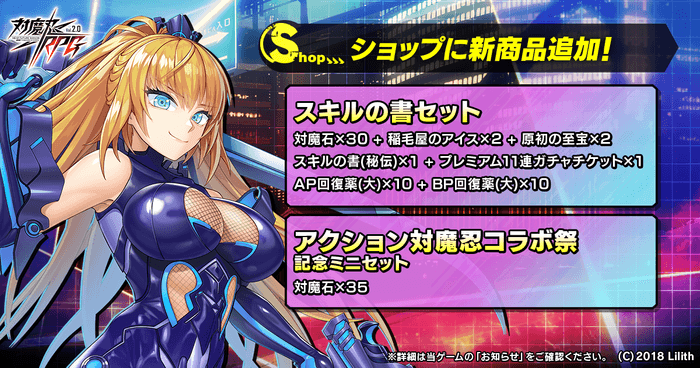 アクション対魔忍コラボ祭記念ミニセット/スキルの書セット