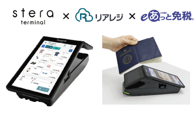 ビジコム×stera terminal この1台で全部できる