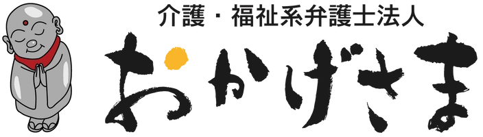 弁護士法人おかげさま