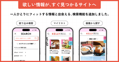 気に入った画像から場所を探せる新しい機能も！