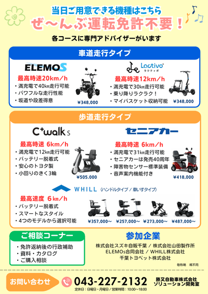 イベントチラシ(裏面)