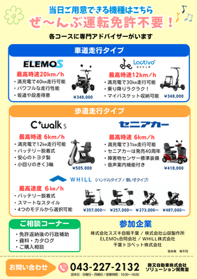 イベントチラシ（裏面）