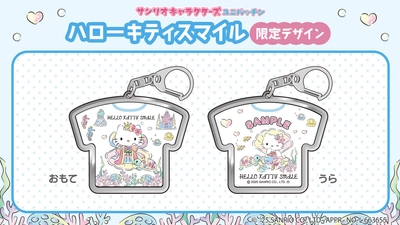 ここでしか購入できないハローキティがデザインされた限定『ユニパッチン』が登場
 「HELLO KITTY SMILE」限定グッズ1月21日より発売！