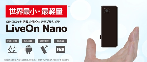 重い、長時間の装着が負担―― 従来のウェアラブルカメラの常識を変える　 世界最小・最軽量※の 超小型ウェアラブルカメラ「LiveOn Nano」をリリース　 遠隔作業支援に必要なすべてを、この一台に