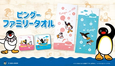 ピングー40周年にファン待望の企画が復活！ ミスタードーナツコラボキャンペーン　 7月3日から全国スタート！