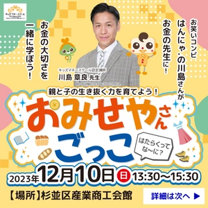 はんにゃ.川島　 お金の大切さを子供たちに　 キッズマネースクール認定講師に就任