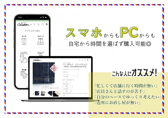 スマホからもPCからも自宅から場所を選ばず購入可能