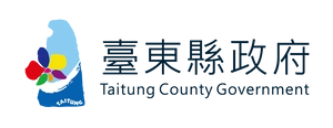 台東県政府国際発展及計画処