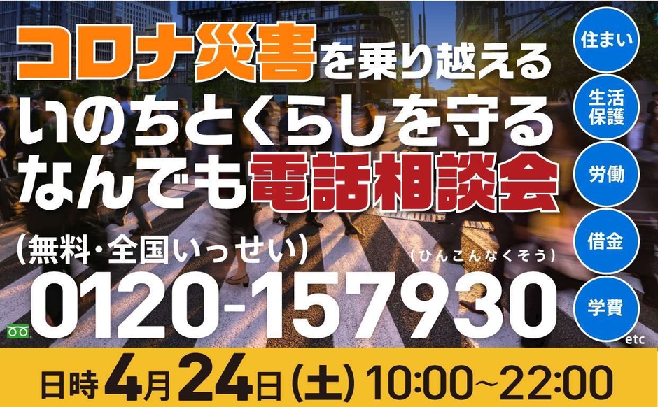 4/24なんでも相談会チラシ2