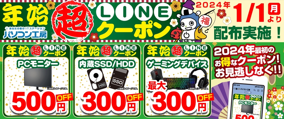 期間限定のお得なLINEクーポンを配布！