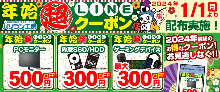 期間限定のお得なLINEクーポンを配布!