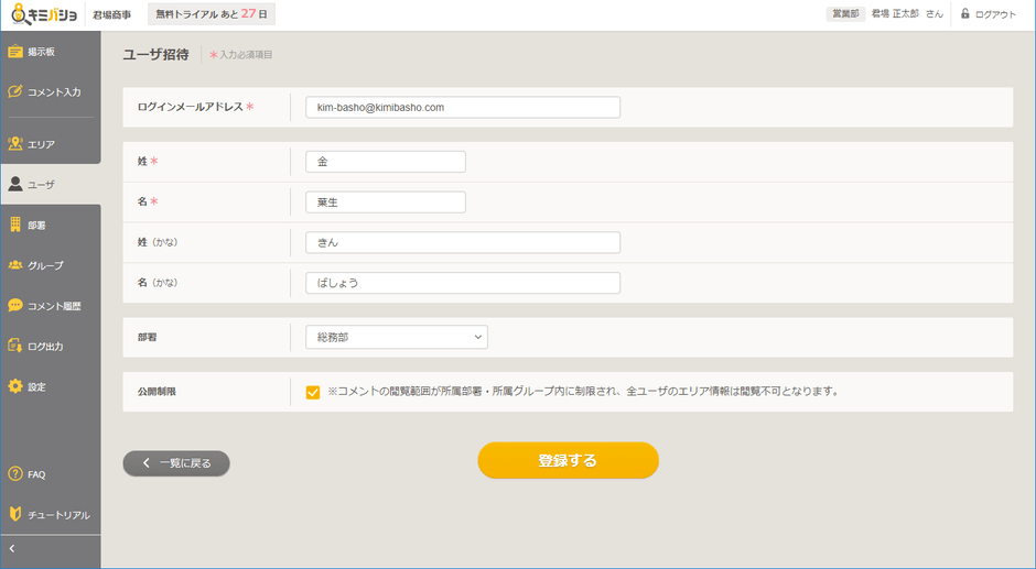 利用者権限設定