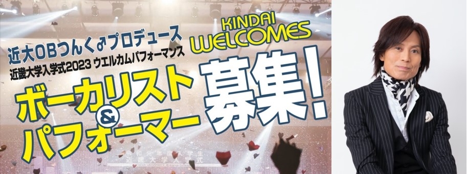 入学式総合プロデューサー つんく♂氏