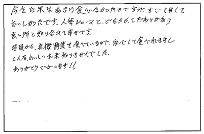 お客様からの声(2)