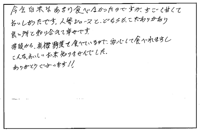 お客様からの声(2)