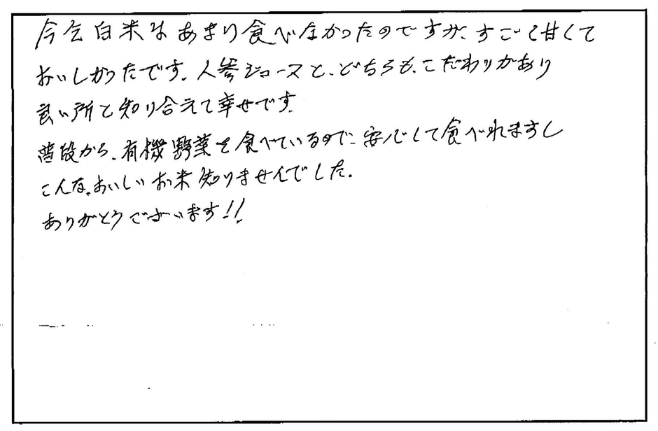 お客様からの声(2)