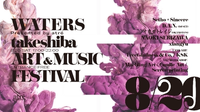 見て、聴いて、体験する、新感覚の野外フェスティバル 「WATERS takeshiba ART&MUSIC Festival」　 8月20日(土)、アトレ竹芝にて開催！