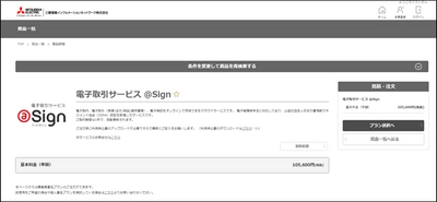 三菱電機インフォメーションネットワーク、24時間発注が可能な オンライン取引サイトを5月に開設　お客様利便性が向上