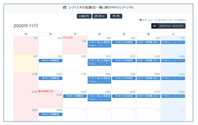 アクティブコア、マーケティングオートメーションに新機能追加！ カレンダー形式による配信スケジュール登録機能を提供開始