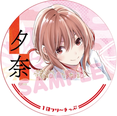 コースター風1日フリーきっぷのイメージ