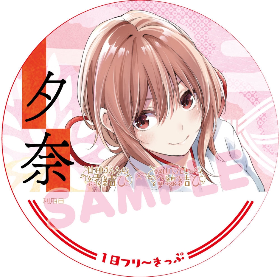 コースター風1日フリーきっぷのイメージ