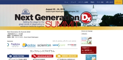 国際会議 「次世代診断サミット 2018年」(Cambridge Healthtech Institute主催）の参加お申込み受付開始