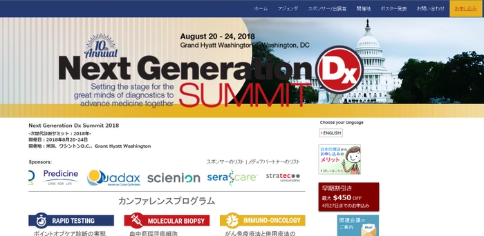 次世代診断サミット 2018年