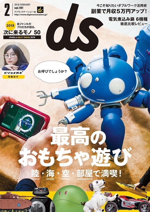 デジモノステーション2月号