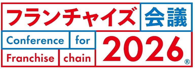 フランチャイズ会議2026